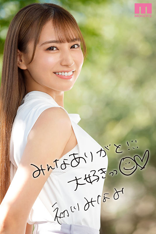 現役AV女優！！照れカワ、ふんわり26歳 最後の引退作！！ 初川みなみ - サンプル画像 - 1