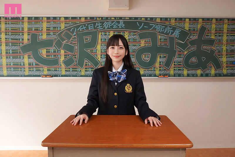 ソープ部を新たにつくった生徒会長みあちゃんがエッチな衣装で大奮闘！発射無制限サービス 七沢みあ - サンプル画像 - 1
