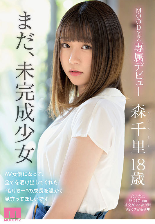 新人 まだ18歳と3か月の敏感美少女AVDebut 森千里 - サンプル画像 - 10