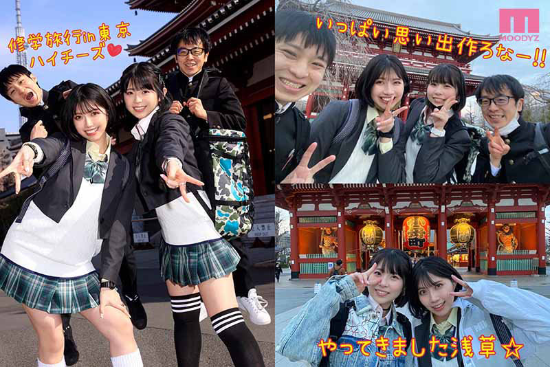 どうせ陰キャなお前ら修学旅行くそだったんだろ？ 陽キャなうちらが最高の思い出作ってやんよ！一日中弄られパコられまくった大人の修学旅行in東京 石原希望 葵いぶき - サンプル画像 - 2