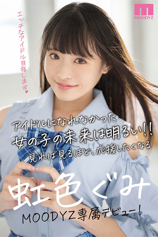 新人 もう一度アイドルになりたくて... 虹色ぐみ AV DEBUT - サンプル画像 - 10
