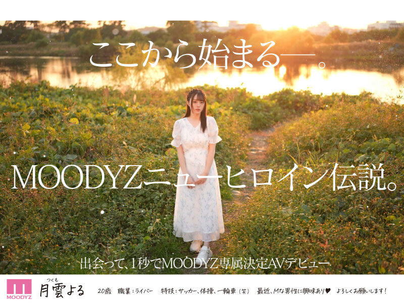 大型新人 奇跡の美少女 Gカップ月雲よる AVDebut！！ - サンプル画像 - 10