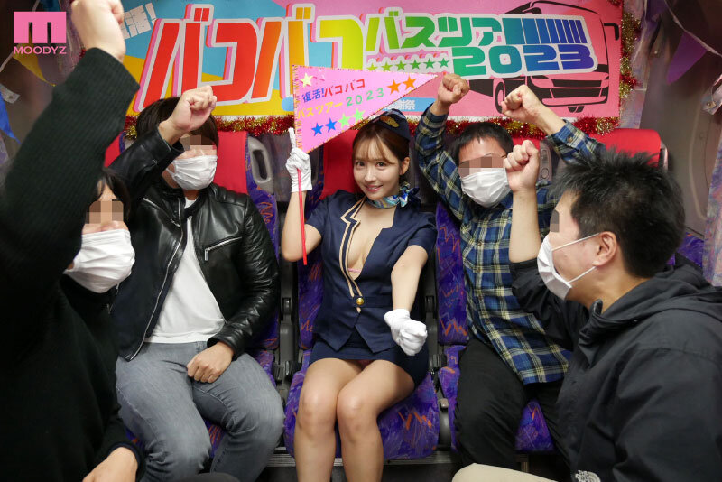 三上悠亜×MOODYZ 一回限りの限定復活！？ひとりバコバコバスツアー2023 引退直前！最後の大感謝スペシャル！！ - サンプル画像 - 1