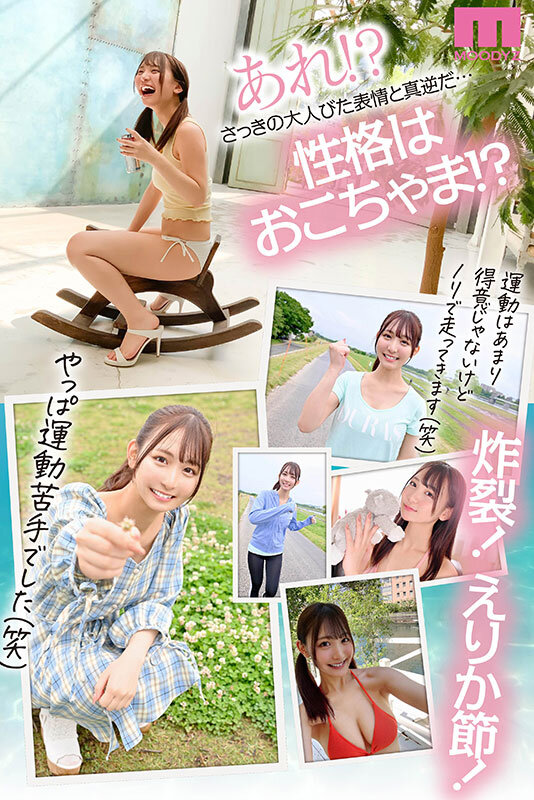 新人 現役女子大生 専属 Hカップ 一心えりか AV Debut！ - サンプル画像 - 6