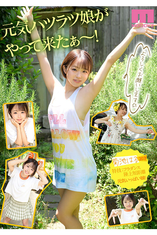 元気！可愛い！エロい！が揃ってる！ 逸材新人AVDebut 菊池はる - サンプル画像 - 8