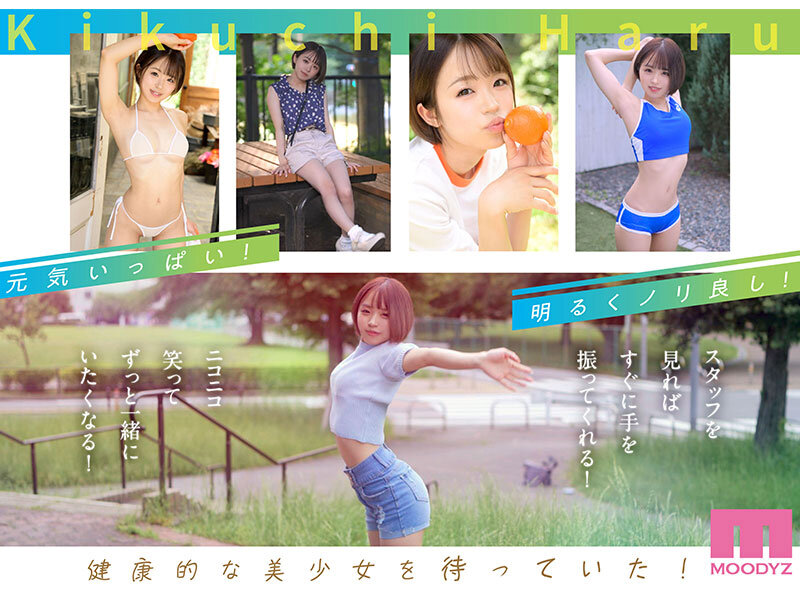 元気！可愛い！エロい！が揃ってる！ 逸材新人AVDebut 菊池はる - サンプル画像 - 9