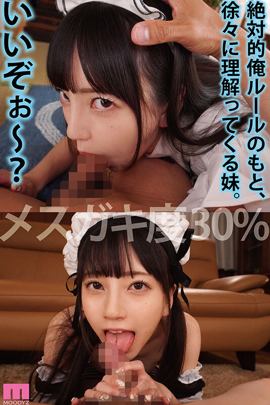 メスガキ妹を3日間…俺（兄）専用メイドにして理解らせる。 七沢みあ - サンプル画像 - 7