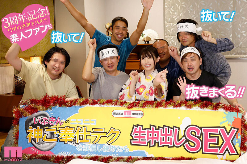 いぶきんのニコニコ神ご奉仕テクを1時間に1回射精我慢したらナマ中出し！ 暴発したら即帰宅のドキドキお泊り温泉旅行 in 素人ファン感謝祭！ 葵いぶき - サンプル画像 - 1