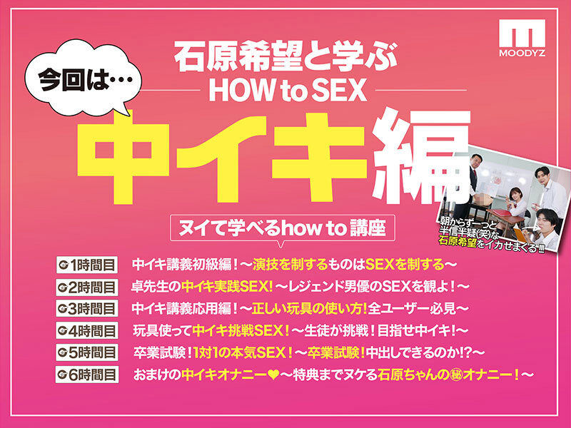 観れば絶対中イキさせられる！ アナタもヌイて学べる 石原希望と一緒に！How to SEX！ 「中イキできたら中出し」編 石原希望 - サンプル画像 - 2