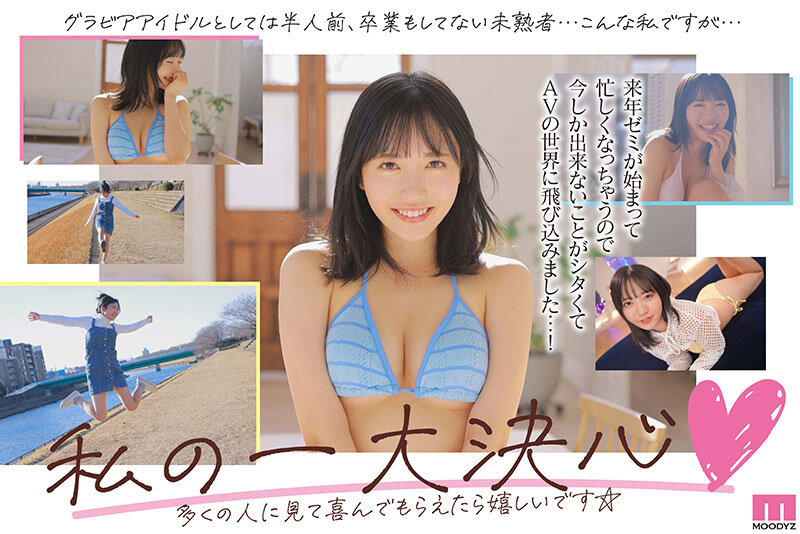 現役女子大生グラビアアイドル塔乃花鈴がAVでるってよ！新人！ムーディーズ専属解禁Debut - サンプル画像 - 9