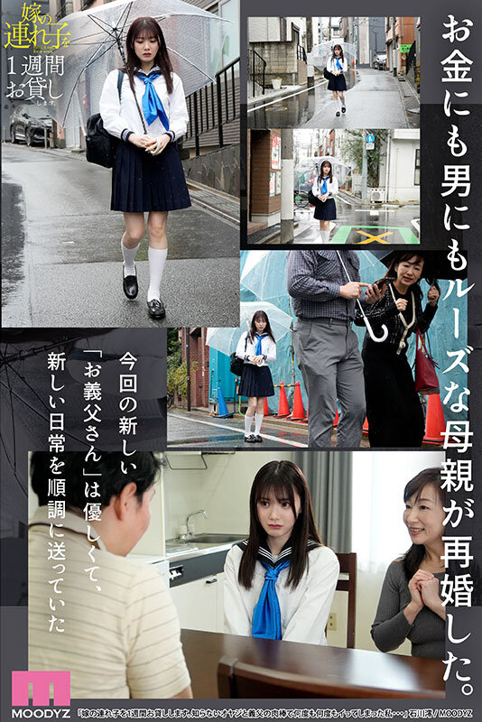 嫁の連れ子を1週間お貸しします。知らないオヤジと義父の肉棒で何度も何度もイってしまった私… 石川澪 - サンプル画像 - 1