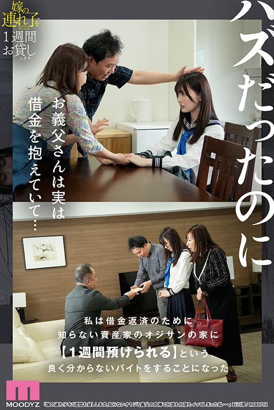 嫁の連れ子を1週間お貸しします。知らないオヤジと義父の肉棒で何度も何度もイってしまった私… 石川澪 - サンプル画像 - 2