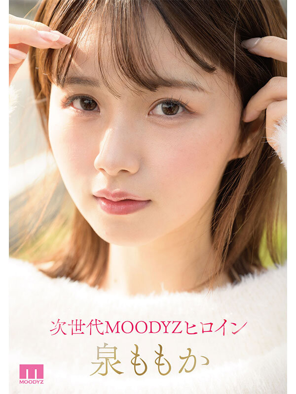 超新人 透明感の女神10年に1人の’エロカワイイ’美少女 AV DEBUT 泉ももか - サンプル画像 - 8
