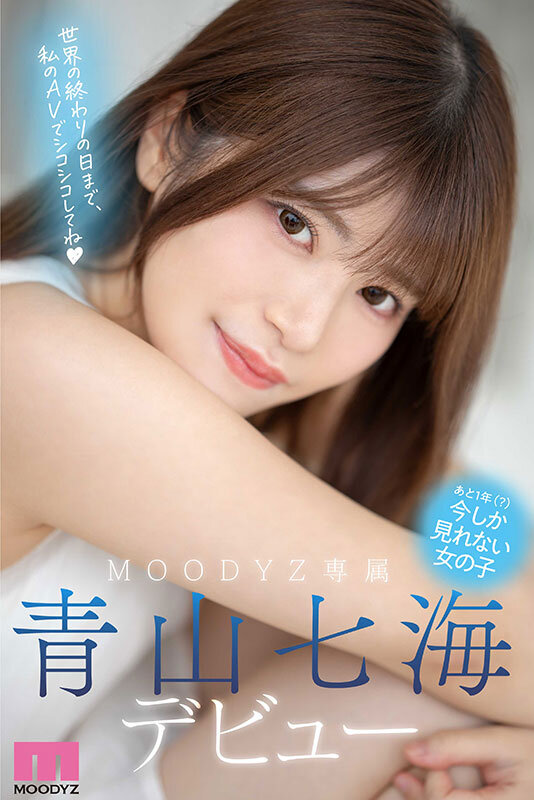 新人 潮吹きの女神 世界が終わるまでエッチしたい美少女AV Debut 青山七海 - サンプル画像 - 10