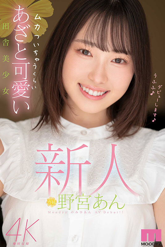 新人 ムカついちゃうくらいあざと可愛い田舎美少女 野宮あん - サンプル画像 - 1