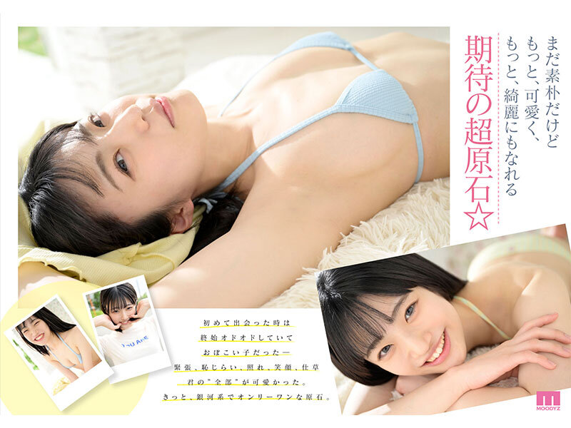 新人 専属 輝星きら 銀河系オンリーワン原石 純朴とスケベのギャップに沼る - サンプル画像 - 10