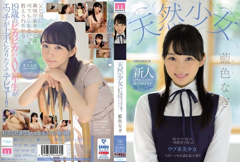 天然少女 新人 名門私立大学に通う天然才女がAVデビュー 藍色なぎ - サンプル画像 - 1