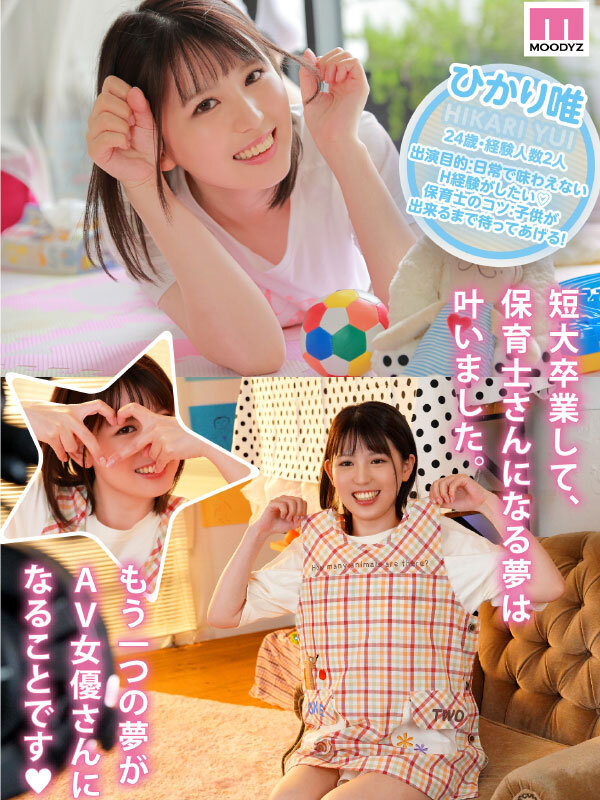新人！街なら絶対1番かわいい保育士さんデビュー！ ひかり唯 - サンプル画像 - 2