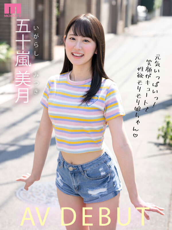 新人 出会い系アプリで東京イケメン卍チ○ポとマッチングSEXしたくて上京してきた☆ 元気いっぱいッ！笑顔がキュートで性欲モリモリ娘ちゃんAV DEBUT 五十嵐美月 - サンプル画像 - 10