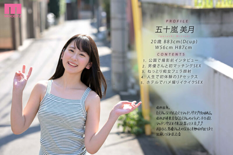 新人 出会い系アプリで東京イケメン卍チ○ポとマッチングSEXしたくて上京してきた☆ 元気いっぱいッ！笑顔がキュートで性欲モリモリ娘ちゃんAV DEBUT 五十嵐美月 - サンプル画像 - 2