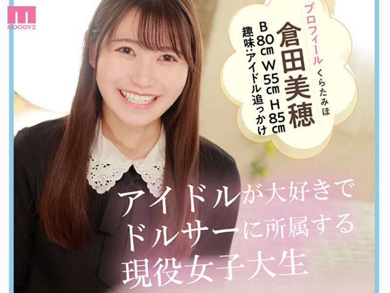 新人 アイドル研究サークルの姫は脱いだら凄い美クビレ！ オタク男子全員が付き合いたいと思ってる現役女子大生AV DEBUT 倉田美穂 - サンプル画像 - 2