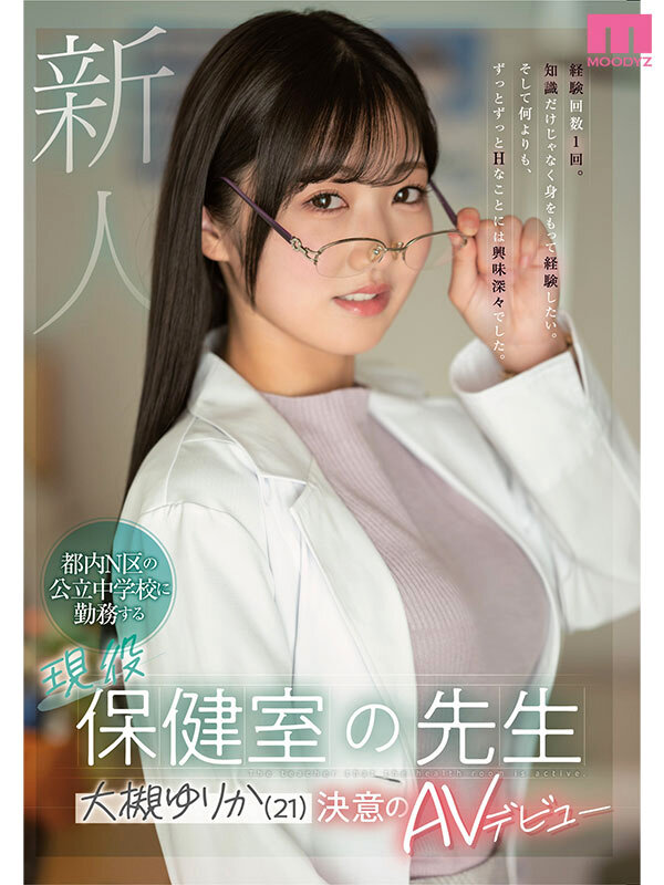 新人 都内N区の公立中学校に勤務する現役保健室の先生 大槻ゆりか（21）決意のAVデビュー - サンプル画像 - 1