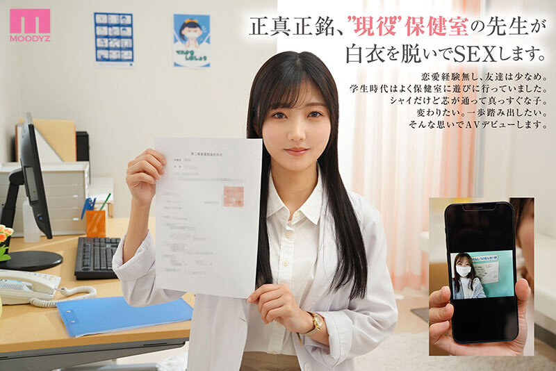 新人 都内N区の公立中学校に勤務する現役保健室の先生 大槻ゆりか（21）決意のAVデビュー - サンプル画像 - 2