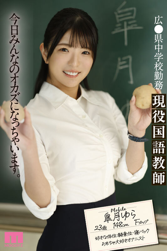 広●県中学校勤務 現役国語教師は実は、脱いだらFcup 超エロ大好き。むっつりエッチな先生 AVデビュー 皐月ゆら - サンプル画像 - 9