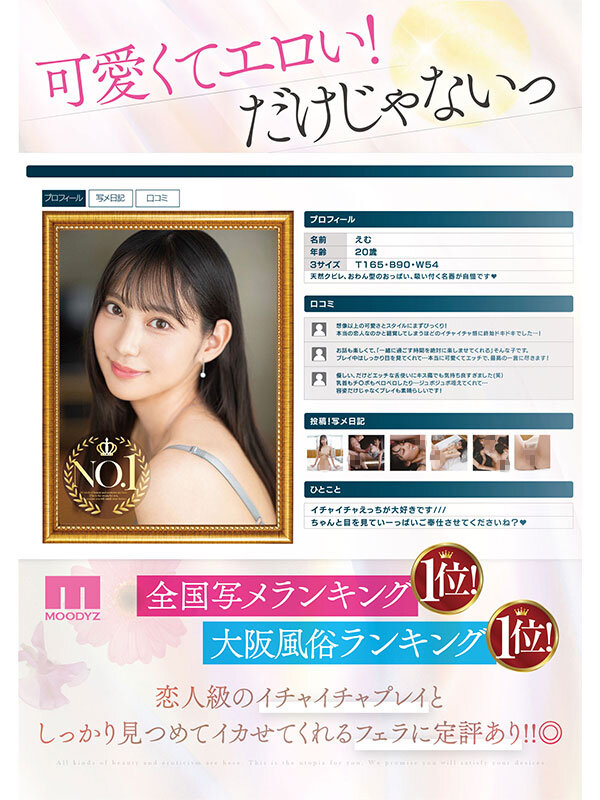 風俗写メ日記ランキング全国1位！！風俗界の革命児えむちゃんAVデビュー 星月えむ - サンプル画像 - 2