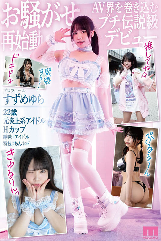 お騒がせやらせていただきましたァン 元炎上系悪ガキアイドル本物AVデビュー すずめ ゆら すずめゆら - サンプル画像 - 2