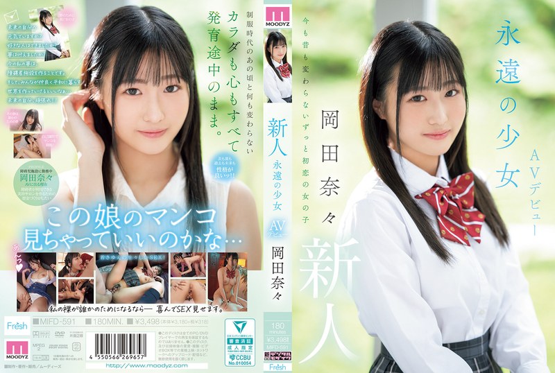 新人 永遠の少女AVデビュー 岡田奈々 - サンプル画像 - 1