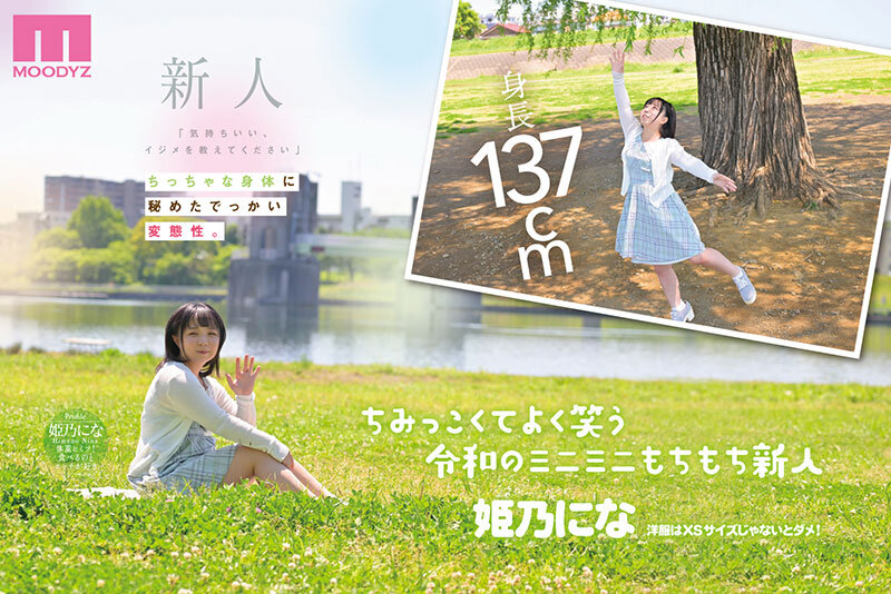「気持ちいい、イジメを教えてください」 身長137cm令和のミニマム性欲モンスターがドM覚醒デビュー 姫乃にな - サンプル画像 - 1