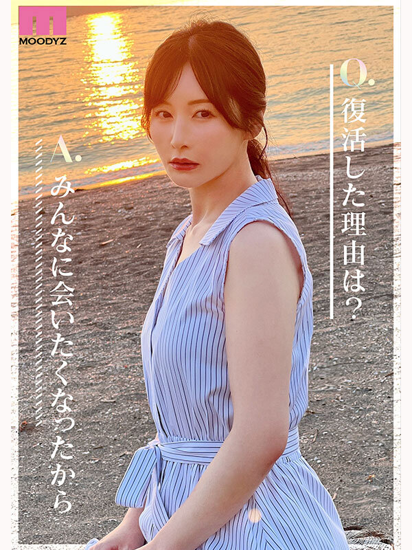 Re:vival 復活 きれいなお姉さんは好きですか？専属 佐々木あきAV Come back！ MOODYZ創立25周年記念 - サンプル画像 - 6