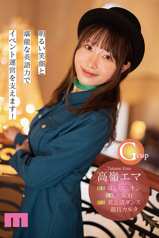 【ド○イ案件】世界中の富裕層に愛された綺麗なコンパニオン美お姉さんAV Debut！ 高嶺エマ - サンプル画像 - 1