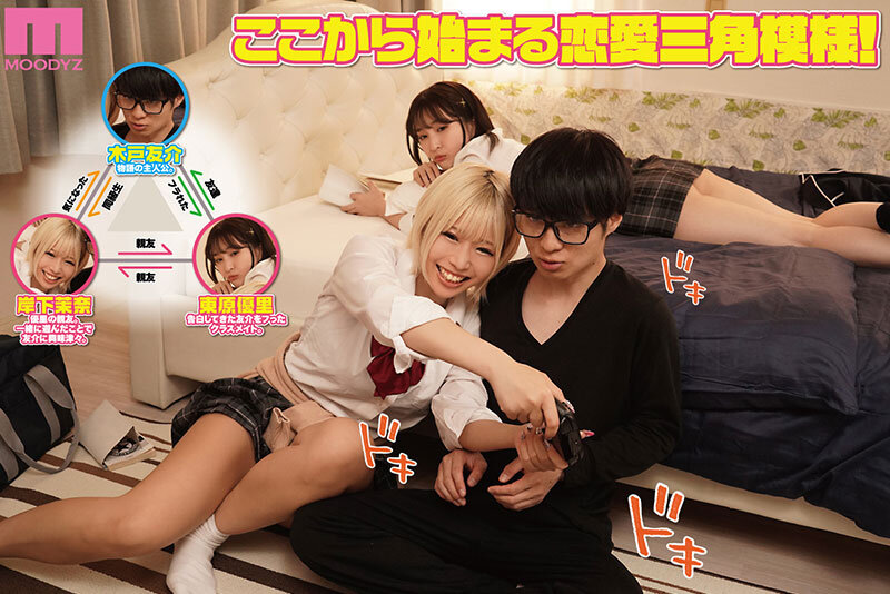 ラブトラ！-Love Triangle-ボクを奪い合う逆3Pハーレム 原作・diletta 、イラスト・あくせま 累計4万部超えの超人気作実写化！！ 乙アリス 月野かすみ - サンプル画像 - 1