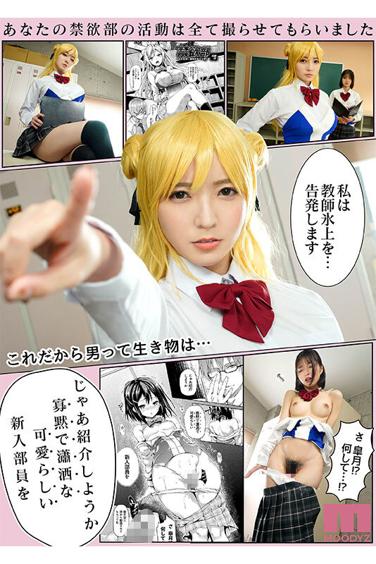 めちゃシコ美少女マスターみちきんぐ×MOODYZ初コラボ！！ 禁欲部～女生徒達に調教性教育実習～ 花柳杏奈 柏木こなつ 小花のん 倉本すみれ - サンプル画像 - 8