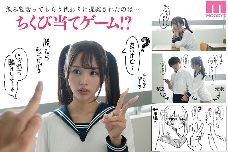 販売数20，000超え！乳首責め特化の人気作を実写化！！ ちくび当てゲームにハマった幼馴染―実写版― 新井リマ - サンプル画像 - 1