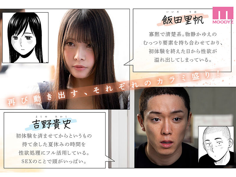 カラミざかり番外編 ～貴史と飯田～ 桂あいり原作 シリーズ累計500万部超え実写化！ 八木奈々 - サンプル画像 - 2