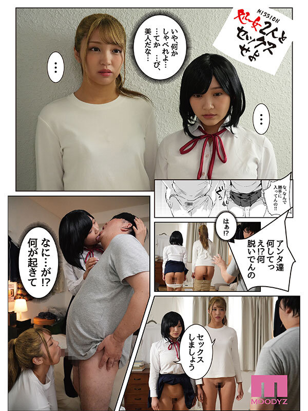 実写版 スーパーチートミッション～そのエロミッションは必ず達成できる～ 常識改変の傑作シリーズ総販売数100，000部越え - サンプル画像 - 3