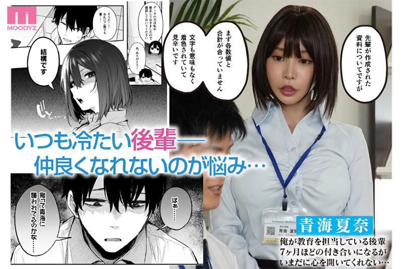 原作 だにまるstudio 5.7万部売上 実写化！ 酔った後輩が素直になるまで 超絶ツンデレ！！ 冷たい後輩があまあまモードに！ 七瀬アリス - サンプル画像 - 1