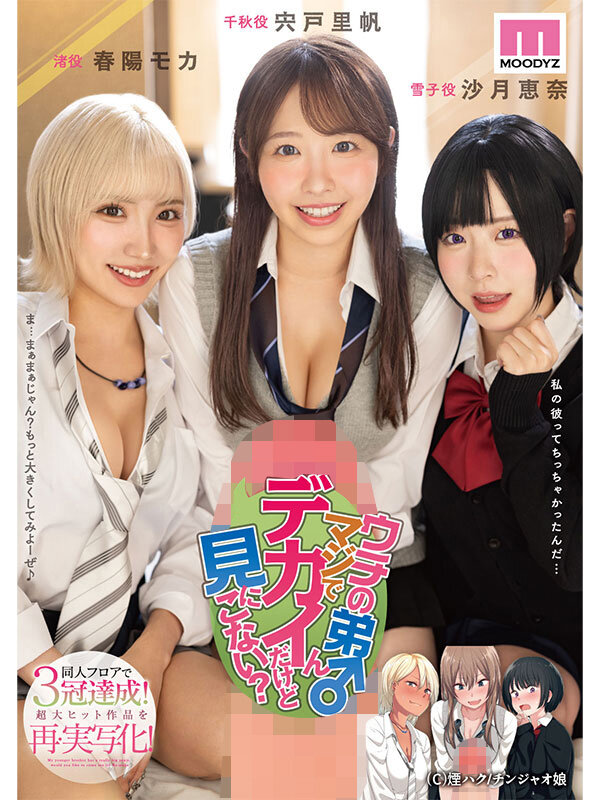 ウチの弟マジでデカイんだけど見にこない？ 同人フロアで3冠達成！超大ヒット作品を再・実写化！ - サンプル画像 - 11