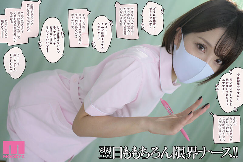 久々のSEXチャンス到来で性衝動が未知なる暴走！限界ドスケベナース 売上1.7万部超 性欲ツヨツヨ系同人作品実写化 夢実かなえ - サンプル画像 - 6