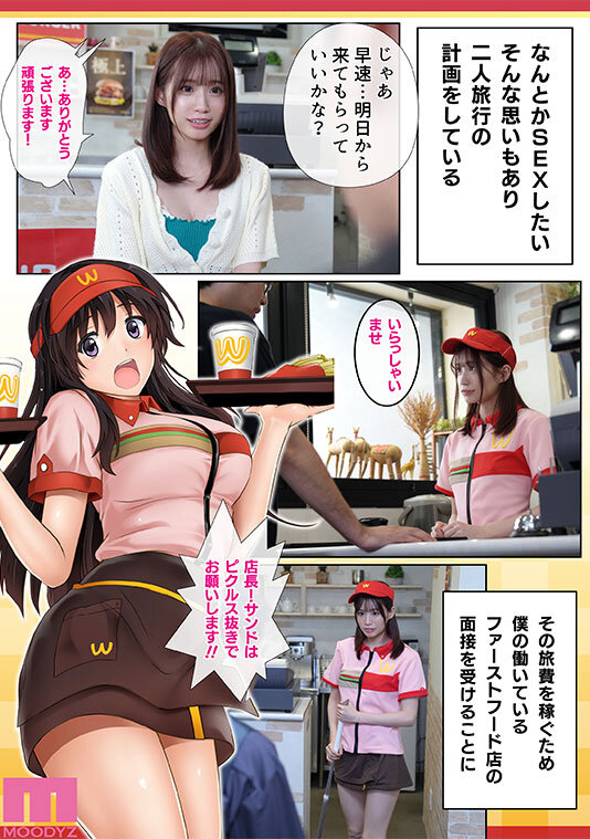 彼とわたしと店長の深夜勤務 シリーズ累計販売数22万部-実写版- S1×MOODYZ 未歩なな初原作コラボ！元祖胸糞NTRドラマ - サンプル画像 - 4