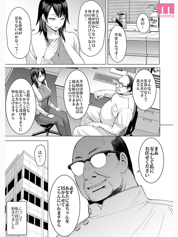 妊活人妻コレクション《実写版》爆乳人妻がデカチン医師の子宮直撃種付けピストンに堕ちる着床NTR 有岡みう - サンプル画像 - 1