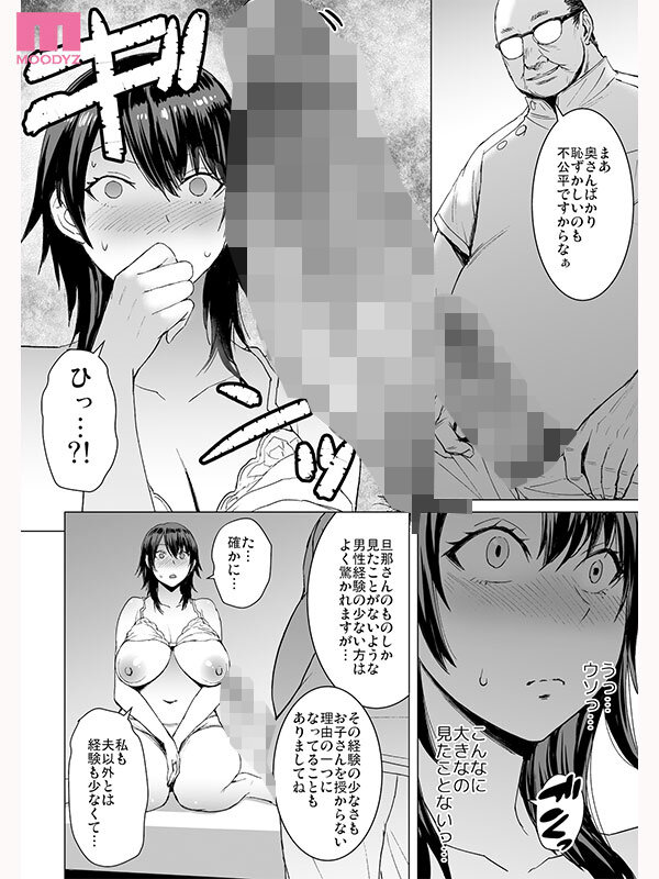 妊活人妻コレクション《実写版》爆乳人妻がデカチン医師の子宮直撃種付けピストンに堕ちる着床NTR 有岡みう - サンプル画像 - 4