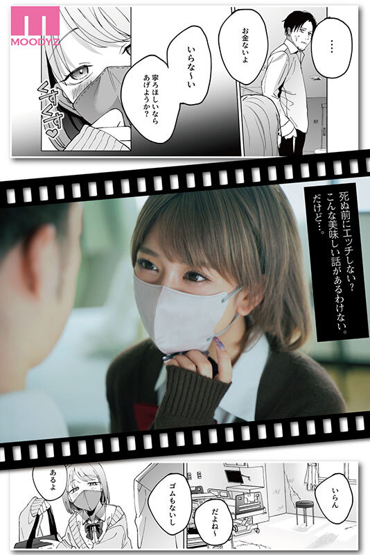 人生サヨナラ5秒前、謎J●に喰われる HQ実写版 原作:まんま屋/さめまんま 後腐れのないSEXってエロい - サンプル画像 - 3