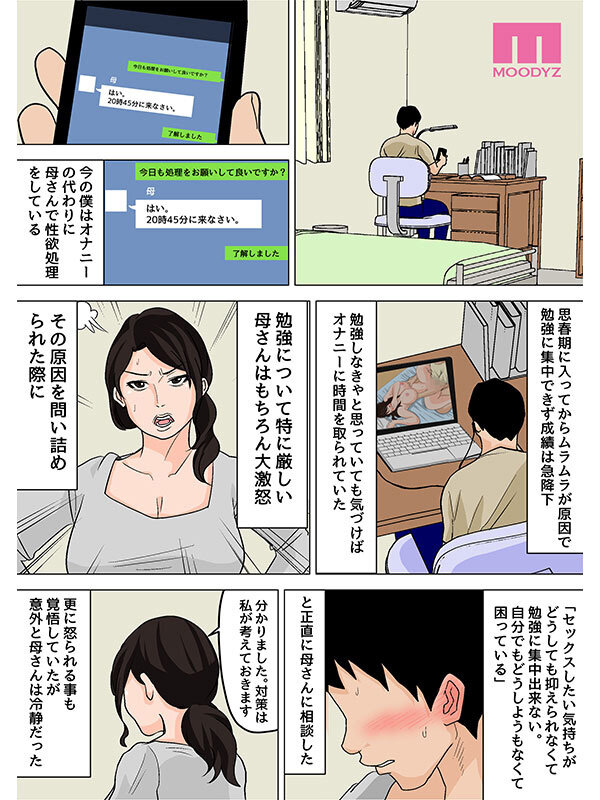 「さっさと射精して勉強頑張りなさい！」 毎日お母さんで性欲処理！母の事務的セックスは中出し放題1＆2実写版 シリーズ累計55，000部突破母子相姦の傑作！ 吉根ゆりあ - サンプル画像 - 4