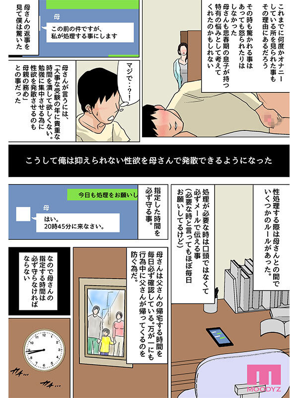 「さっさと射精して勉強頑張りなさい！」 毎日お母さんで性欲処理！母の事務的セックスは中出し放題1＆2実写版 シリーズ累計55，000部突破母子相姦の傑作！ 吉根ゆりあ - サンプル画像 - 5