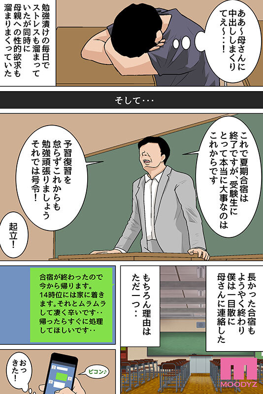 「さっさと射精して勉強頑張りなさい！」 毎日お母さんで性欲処理！母の事務的セックスは中出し放題1＆2実写版 シリーズ累計55，000部突破母子相姦の傑作！ 吉根ゆりあ - サンプル画像 - 8