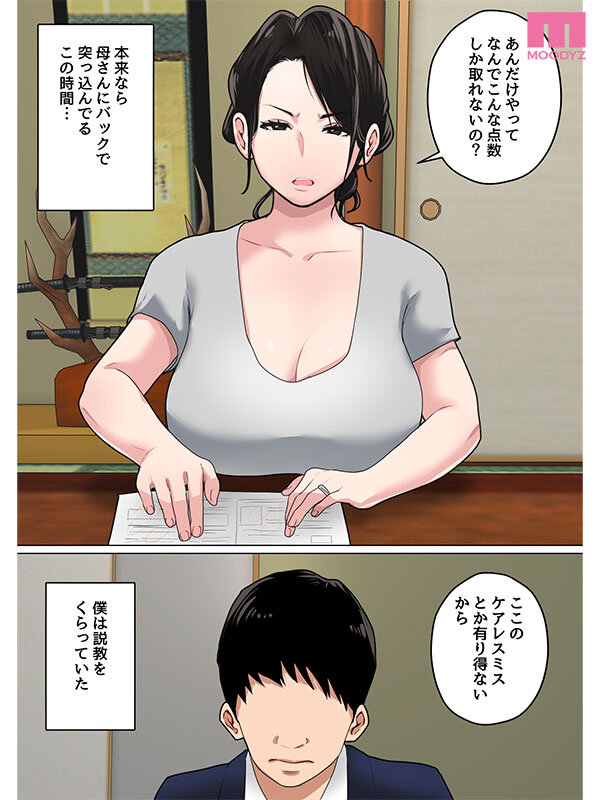 シリーズ売上げ55，000部OVER！！ 「気が済むまで中に出しなさい…」毎日お母さんで性欲処理！3実写版 事務的な性処理をする母親に一か月ぶりの中出し！ 吉根ゆりあ - サンプル画像 - 2